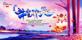 牛年国风