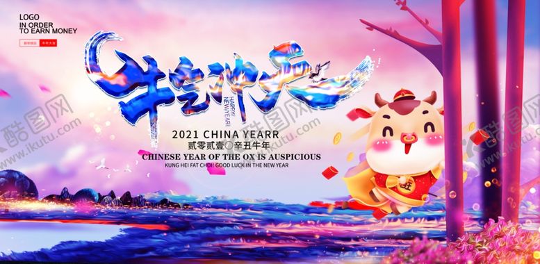 编号：60278505122133528530【酷图网】源文件下载-2021牛年如意中国风