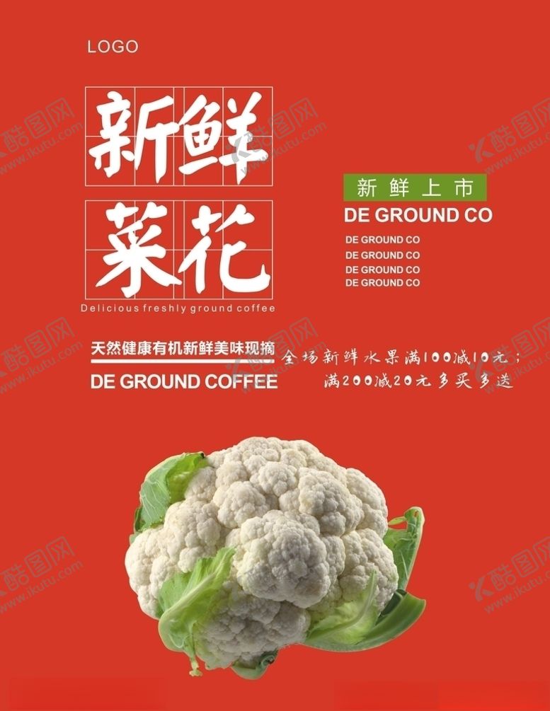 编号：94882604281855112893【酷图网】源文件下载-菜花海报