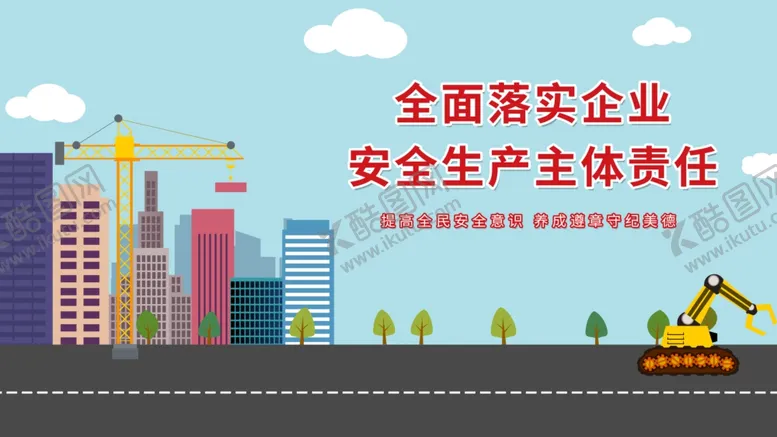编号：29889605010952576659【酷图网】源文件下载-安全展板