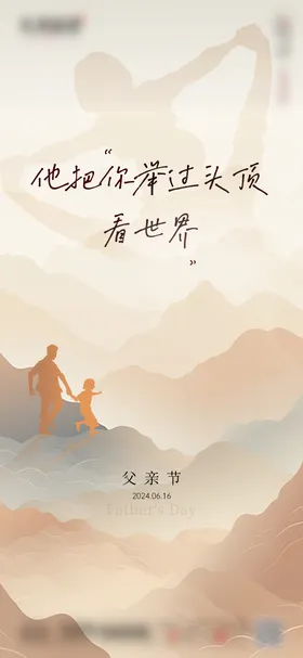 父亲节海报公历日剪影子