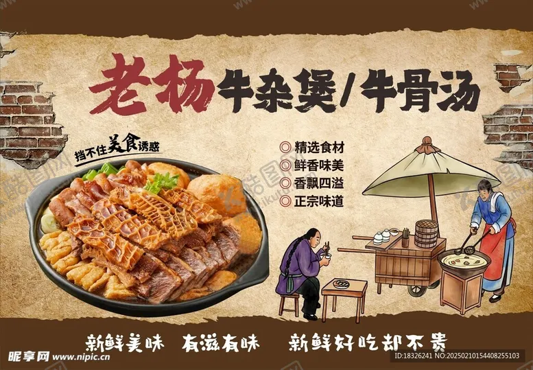 编号：15176203051245113875【酷图网】源文件下载-老杨牛杂煲