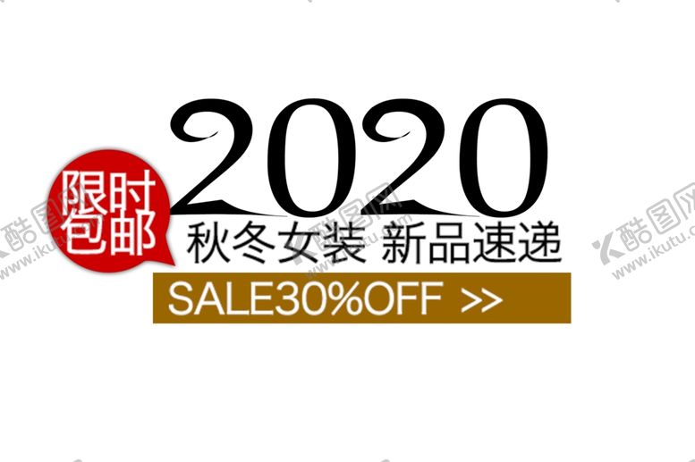 编号：75741310301945514289【酷图网】源文件下载-秋冬女装海报