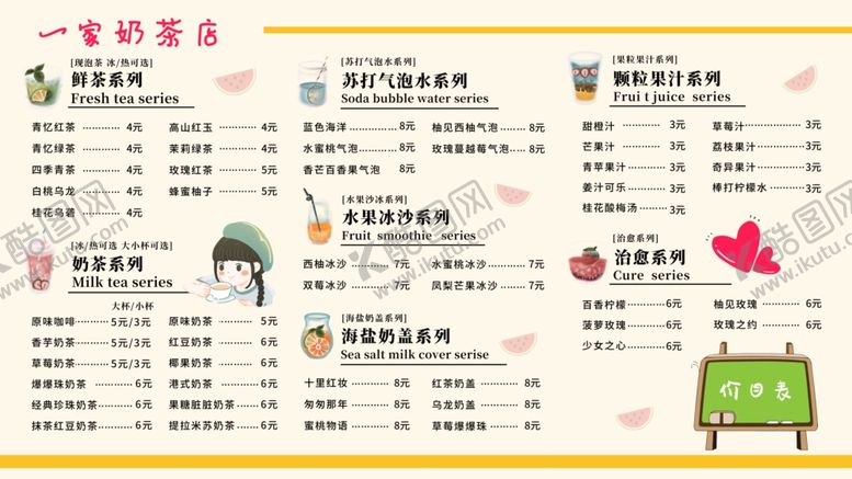 编号：75310405152030328586【酷图网】源文件下载-奶茶菜单