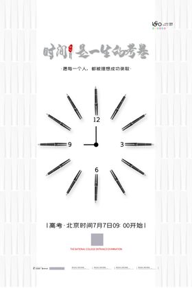 高考