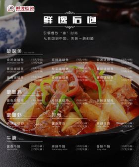 鱼菜单