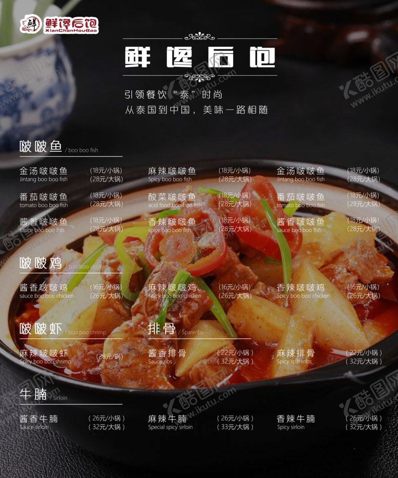 编号：45495605190315327162【酷图网】源文件下载-鱼菜单