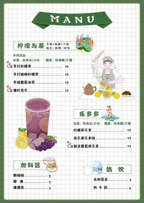 简约小清新夏季奶茶海报