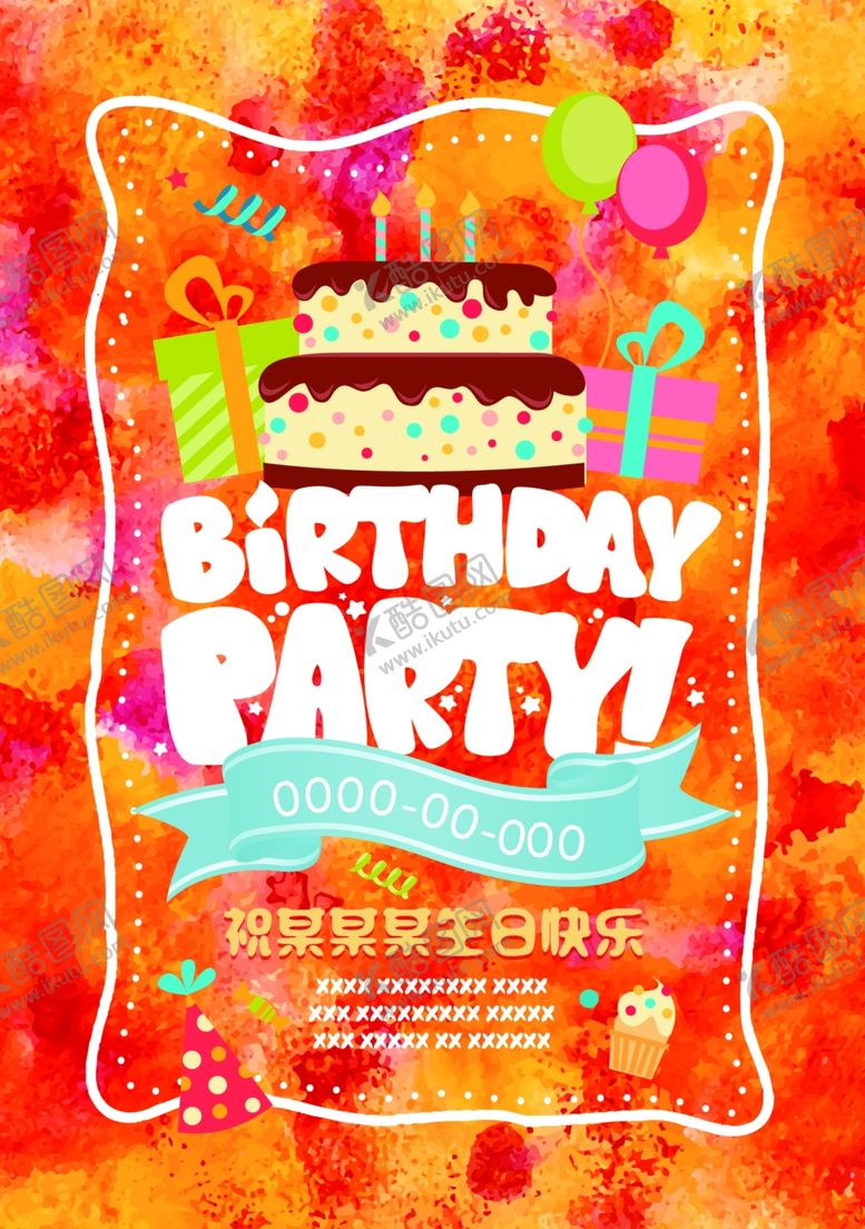 编号：57681807040119478634【酷图网】源文件下载-生日海报