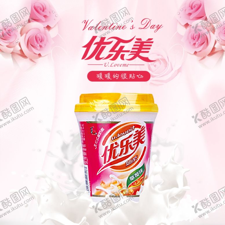 编号：74087310110512308342【酷图网】源文件下载-奶茶