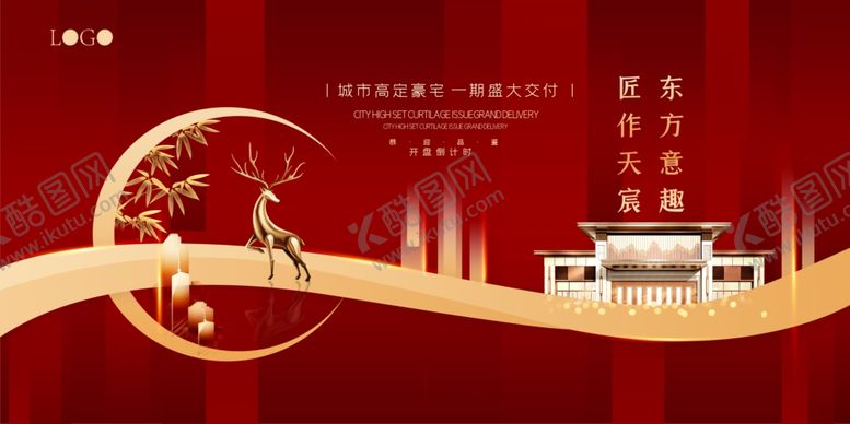 编号：89429807021425093776【酷图网】源文件下载-新中式地产围挡高端地产开盘图