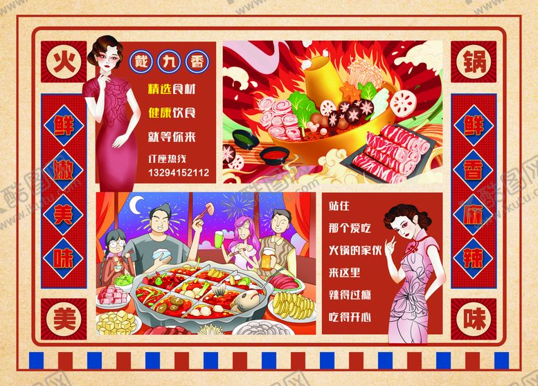 编号：89637301261453043610【酷图网】源文件下载-火锅图片