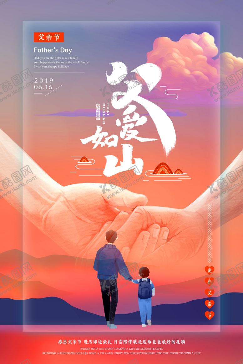 编号：73017309231709337985【酷图网】源文件下载-父亲节海报