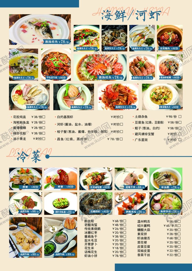 编号：85326009151405377639【酷图网】源文件下载-港式菜单