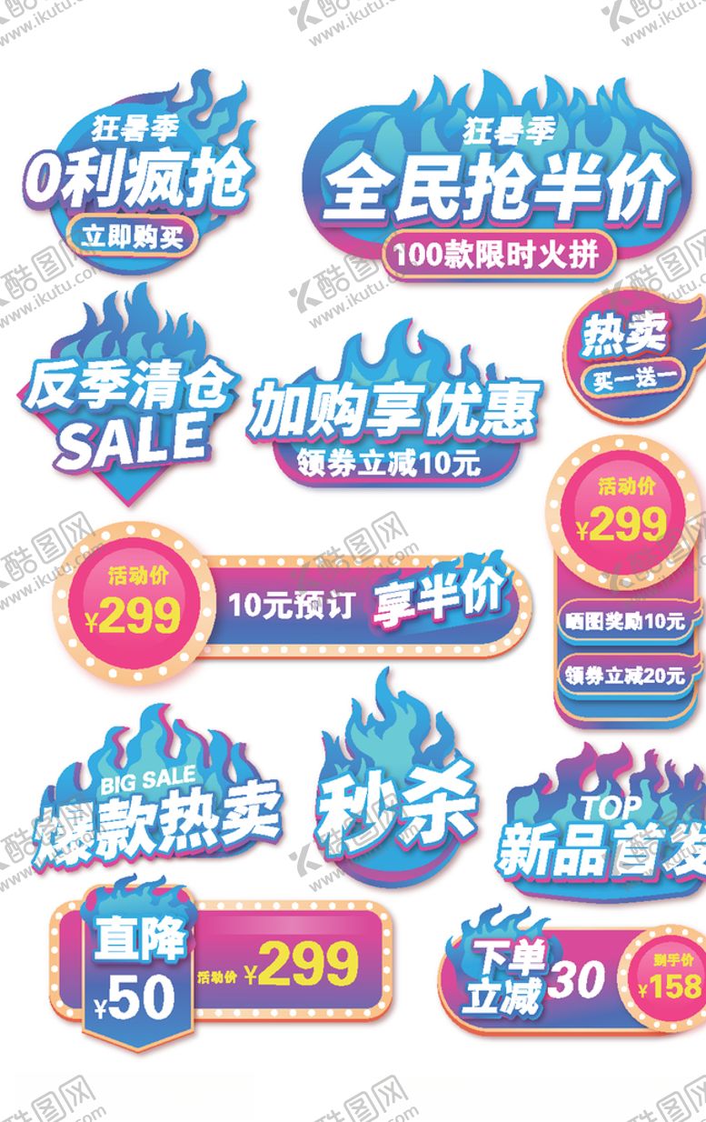 狂暑季促销正品保障电商标签模板春节喜庆淘宝界面淘宝标签