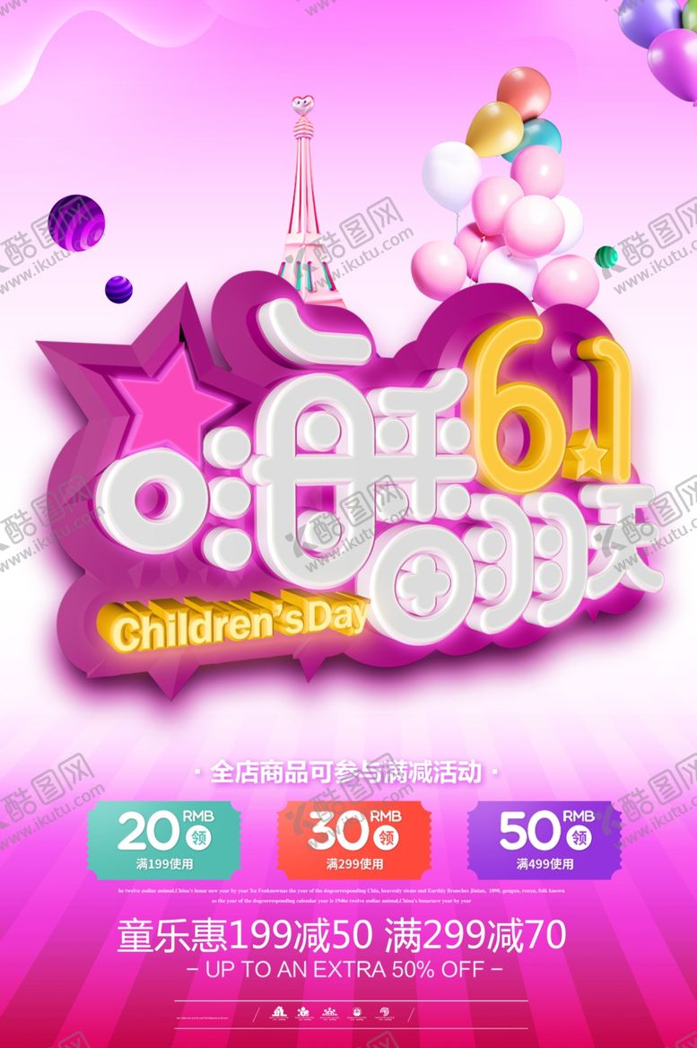 编号：59513010141020113165【酷图网】源文件下载-六一海报