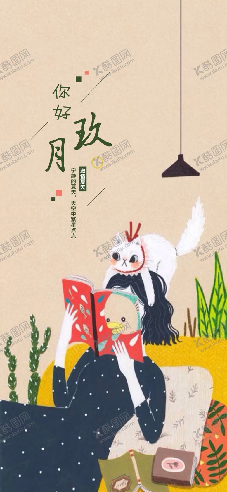 编号：77141709230733252046【酷图网】源文件下载-九月你好