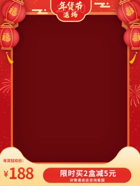 年货节淘宝主图