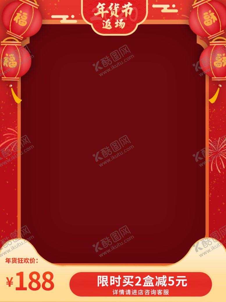编号：88280007040722269799【酷图网】源文件下载-年货节淘宝主图