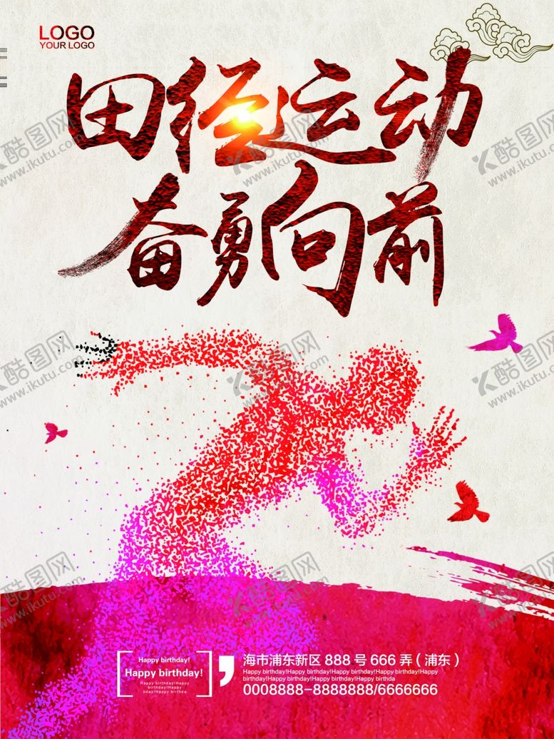 编号：86441307122024541932【酷图网】源文件下载-田径体育运动海报
