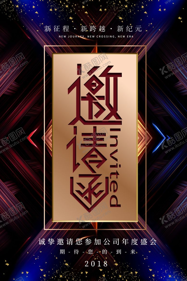 编号：16172709270911012789【酷图网】源文件下载-邀请函