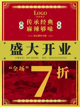 盛大开业宣传销售单页