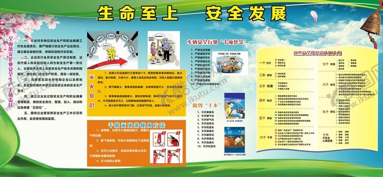 编号：29829110121841238002【酷图网】源文件下载-安全月板报