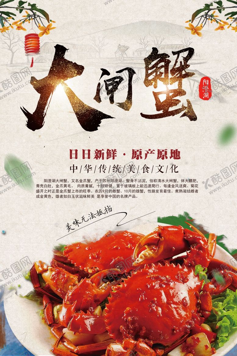 编号：60584705160931581439【酷图网】源文件下载-大闸蟹