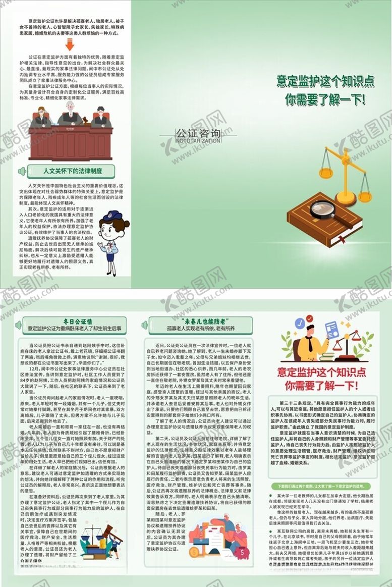 编号：68533901042342019241【酷图网】源文件下载-公证监护折页