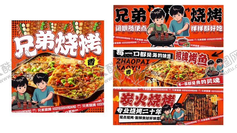 编号：74511703051054587631【酷图网】源文件下载-外卖烧烤插画banner