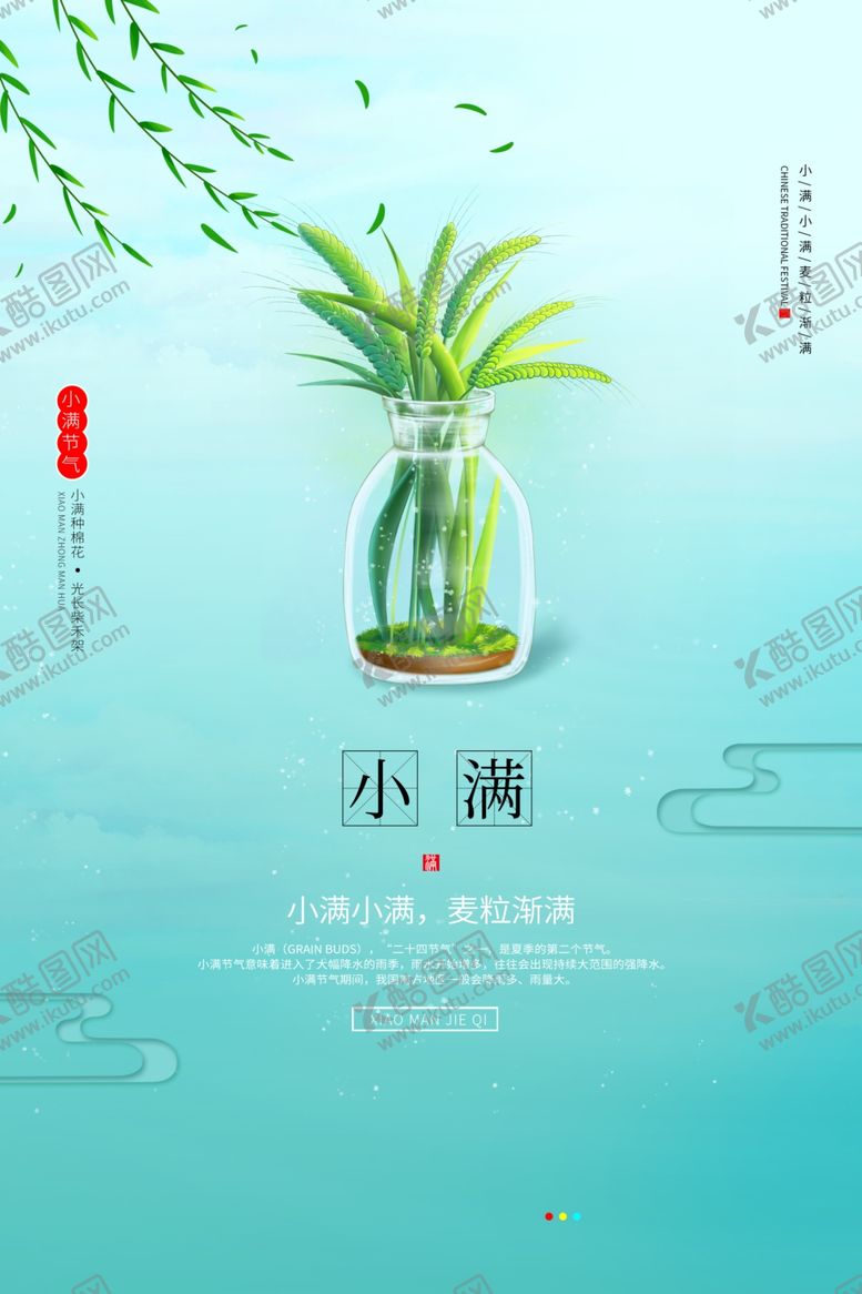 编号：13229507040941234637【酷图网】源文件下载-小满插画海报