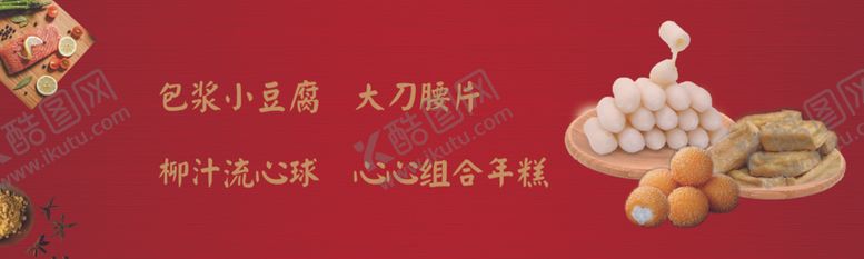 编号：64511904262318231572【酷图网】源文件下载-年糕小豆腐流心球小吃小食