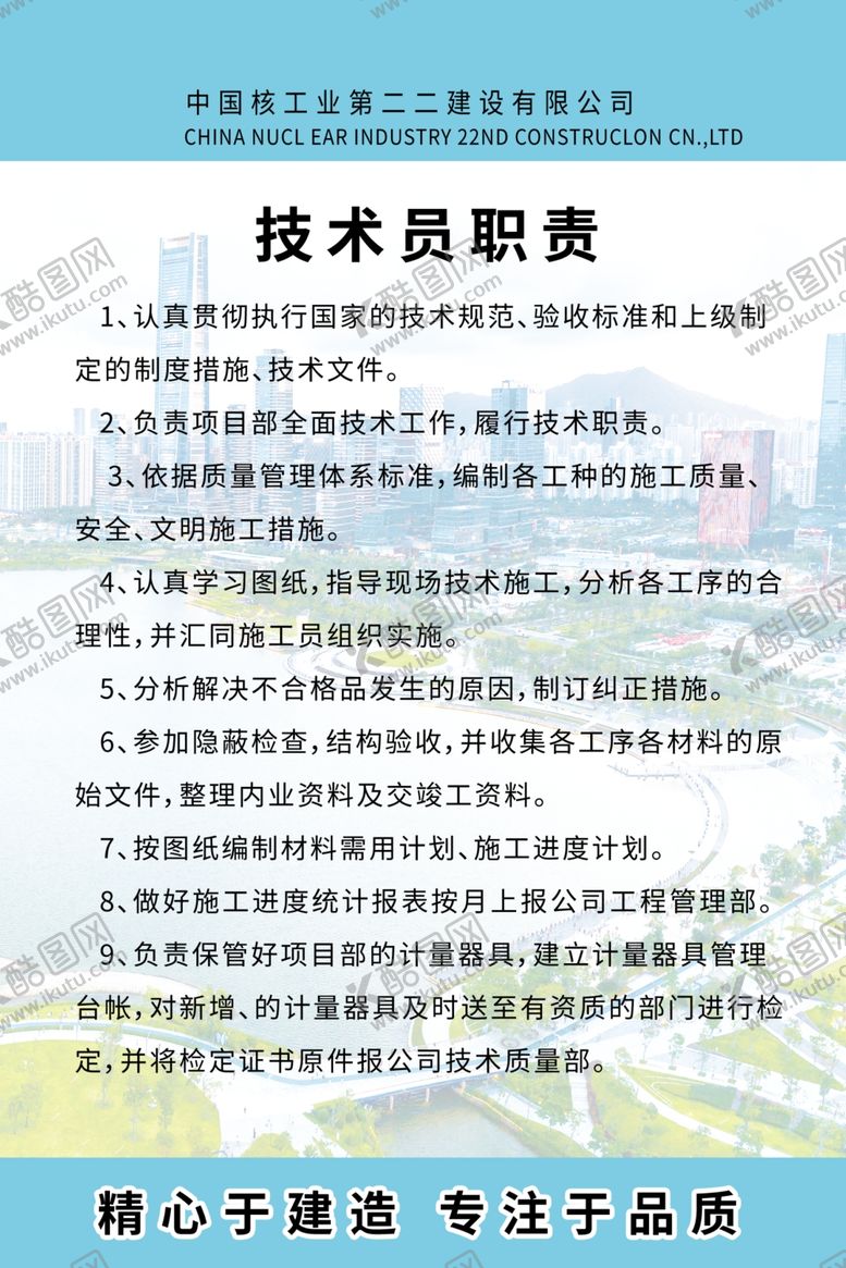 编号：16020710070045579513【酷图网】源文件下载-岗位职责