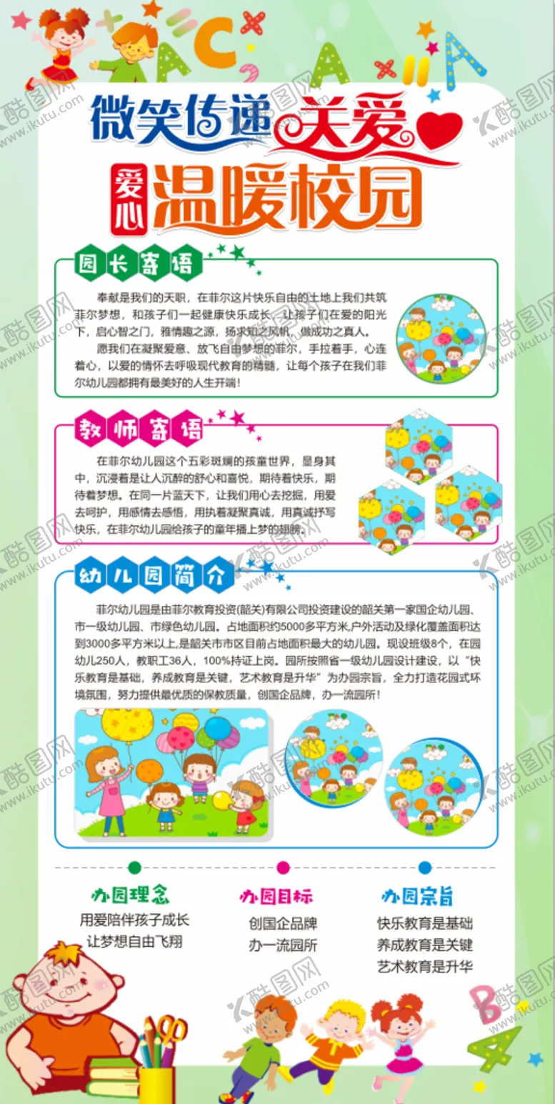 编号：96125309121626533850【酷图网】源文件下载-幼儿园展板