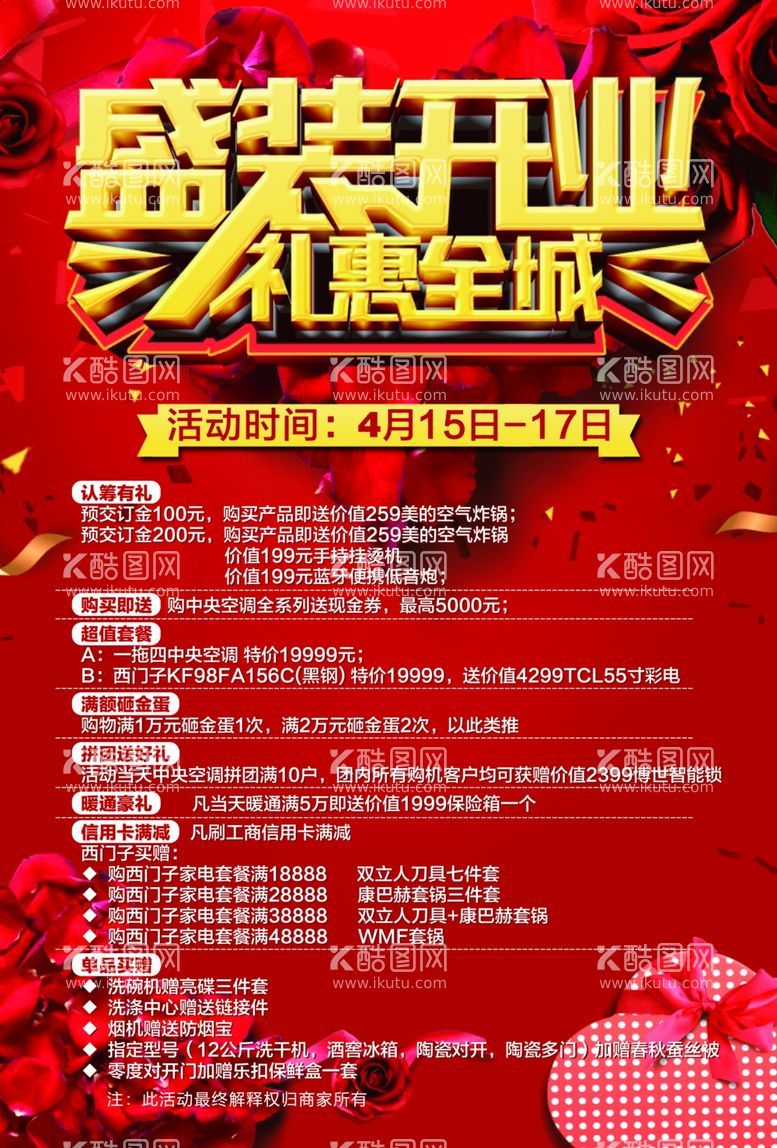 编号：20349212080649453148【酷图网】源文件下载-盛大开业传单