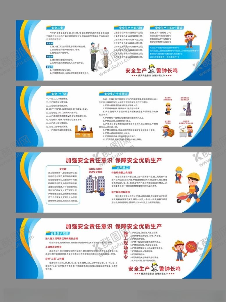 编号：50745005061246334278【酷图网】源文件下载-工地围挡