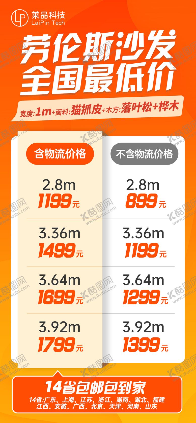 编号：81153106151306157571【酷图网】源文件下载-家居价格海报