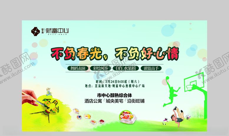 编号：47600707041447215049【酷图网】源文件下载-3月暖场背景板