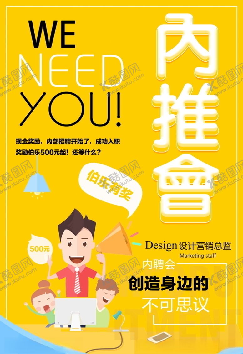 编号：71563405020351422760【酷图网】源文件下载-招聘海报