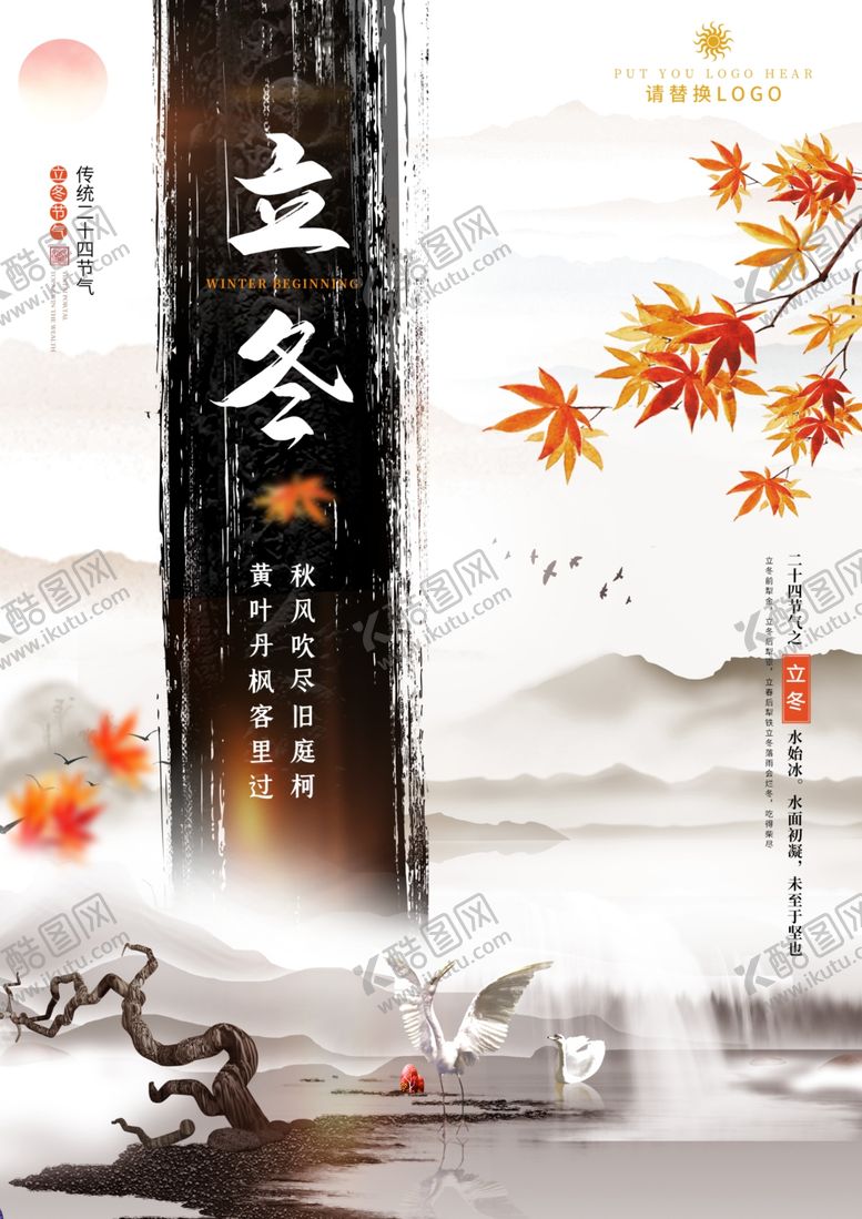 编号：62918204170200582540【酷图网】源文件下载-立冬