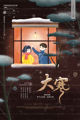 大寒