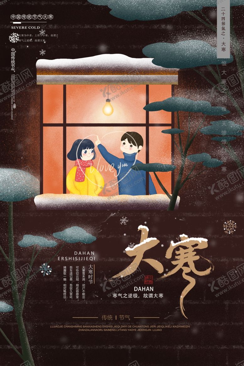 编号：11906105060218309676【酷图网】源文件下载-大寒