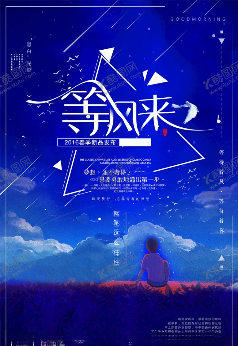 编号：75779304290518223931【酷图网】源文件下载-等风来海报