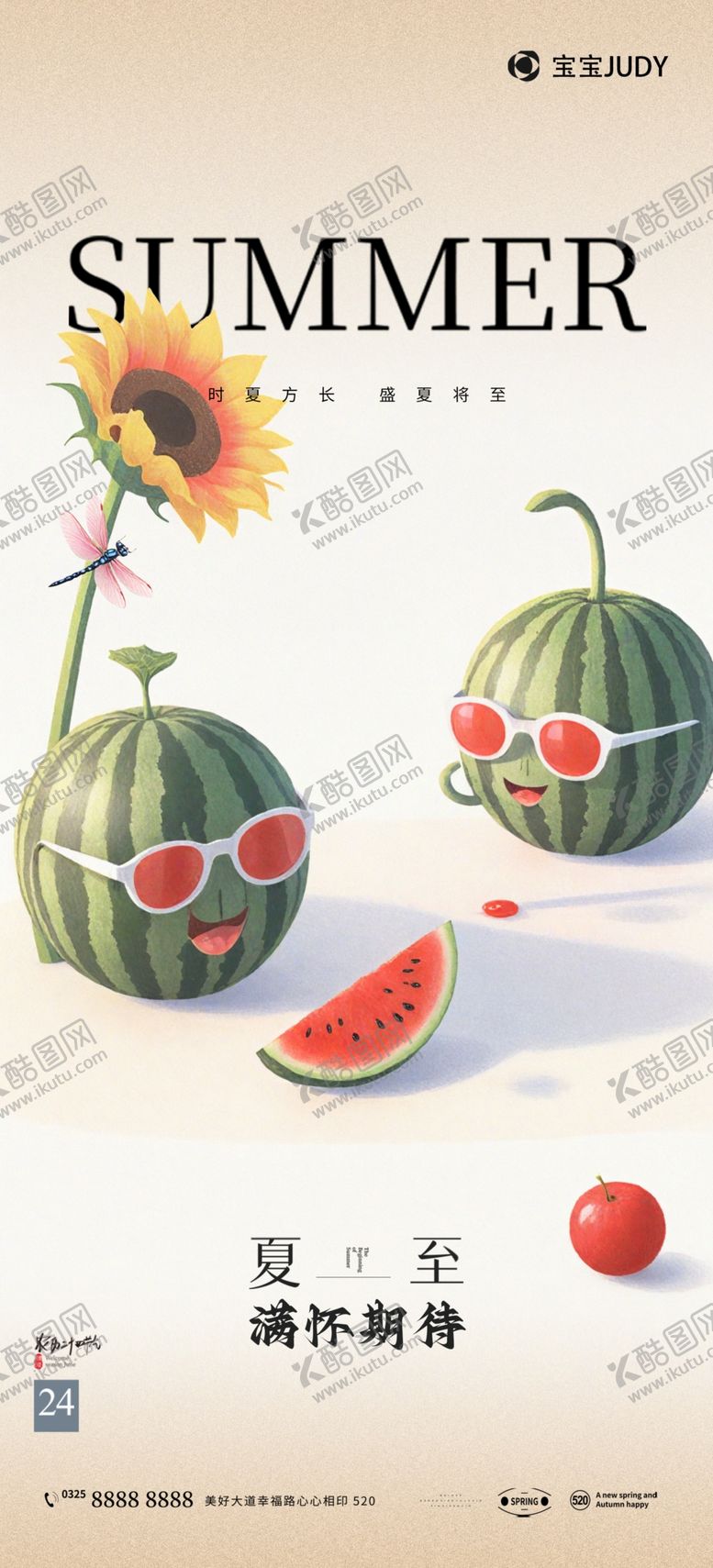 编号：23831702061832364111【酷图网】源文件下载-夏至