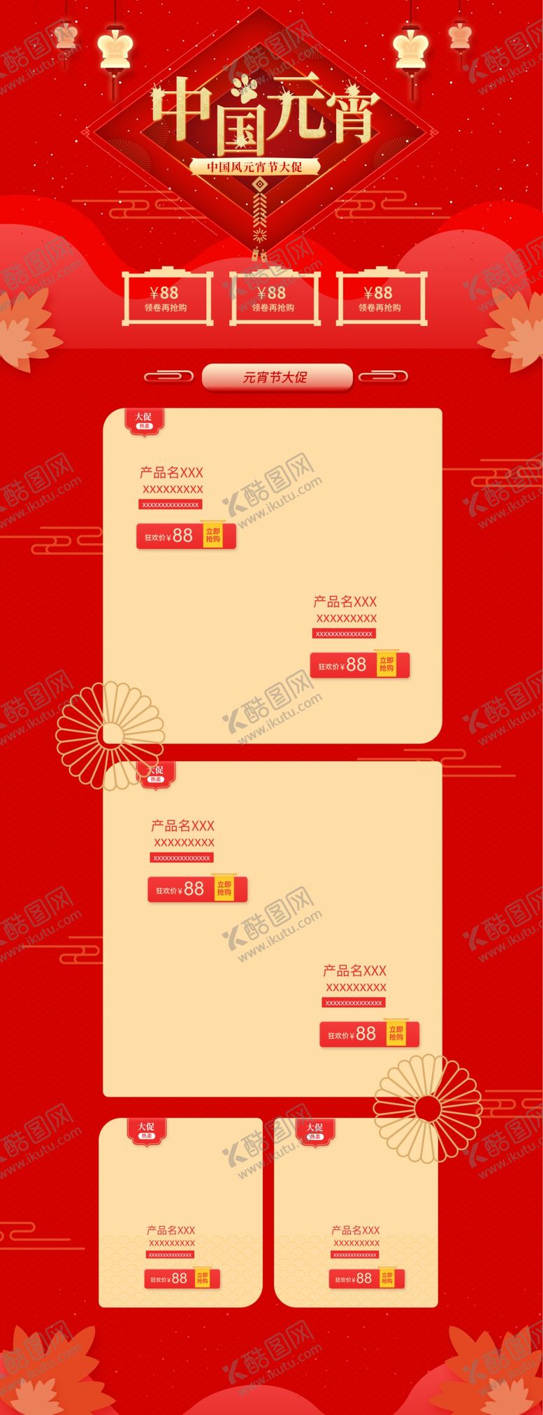 编号：68607006250110505404【酷图网】源文件下载-元宵节首页元宵节素材