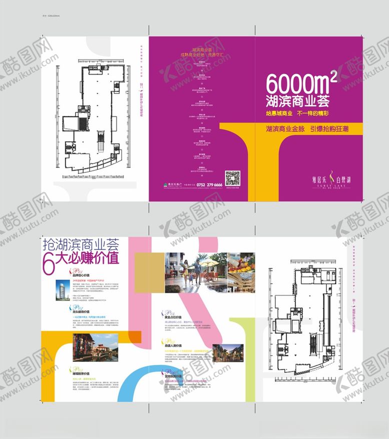 编号：20156810111525378900【酷图网】源文件下载-地产折页
