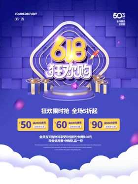 编号：04816909230756048261【酷图网】源文件下载-创意炫彩618电商促销海报