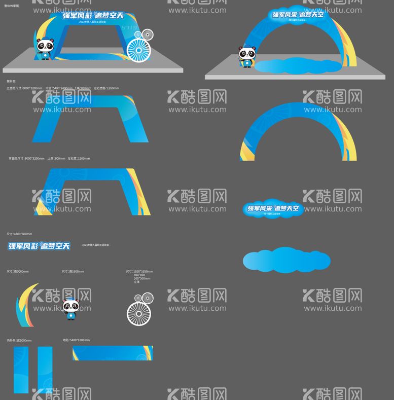 编号：44025711300042241083【酷图网】源文件下载-运动会门头