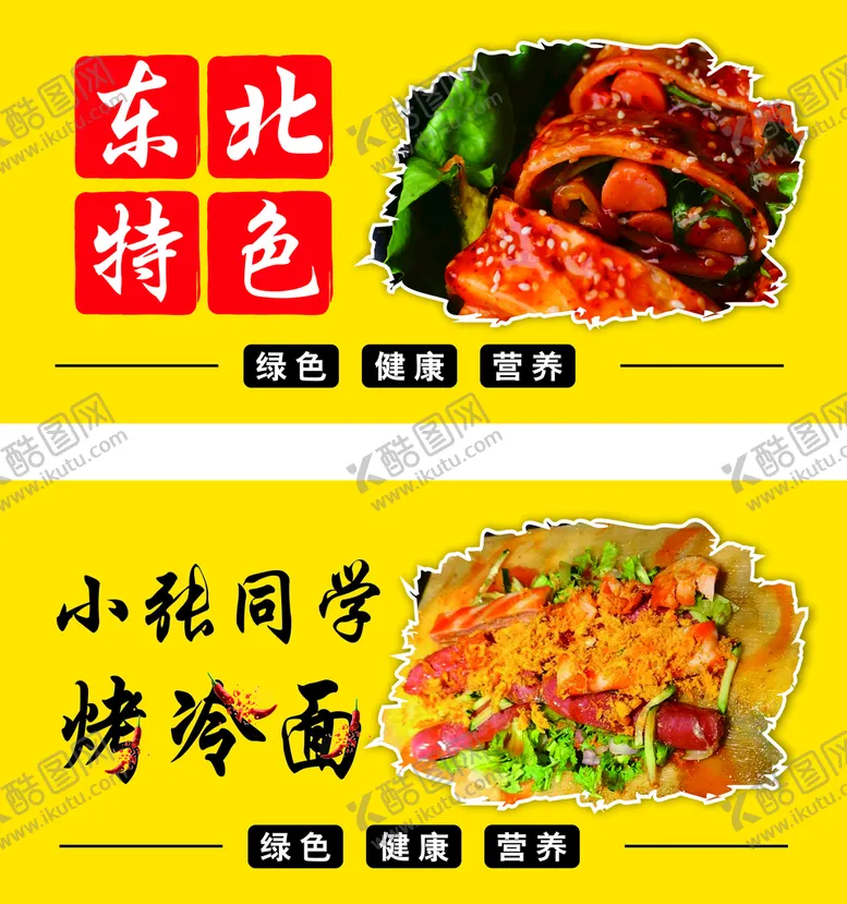 编号：83474410310625435186【酷图网】源文件下载-烤冷面海报