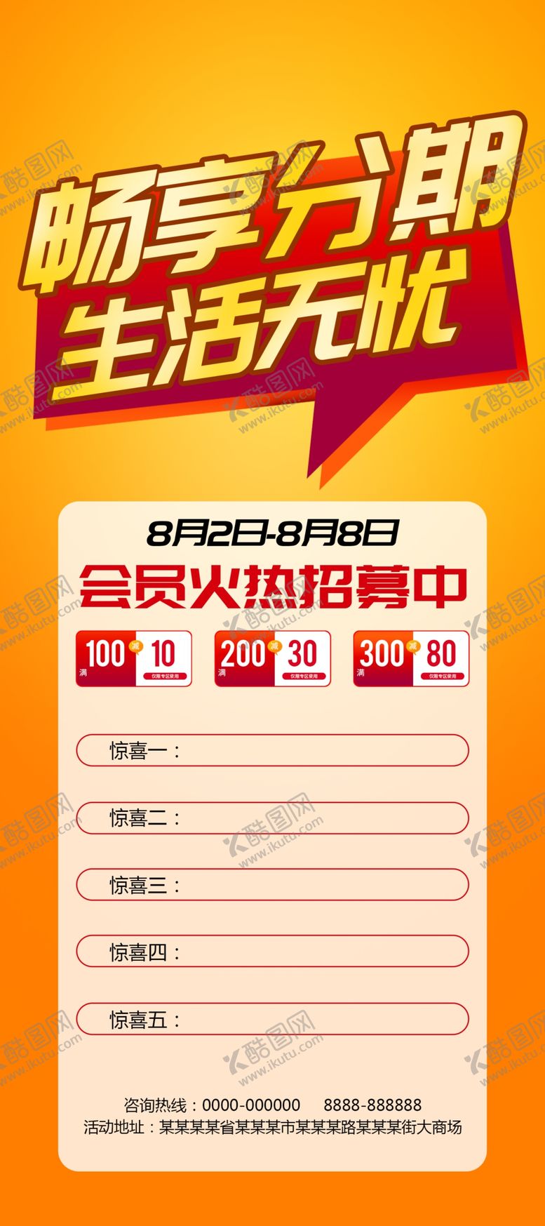 编号：53792406260413052900【酷图网】源文件下载-畅享分期展架